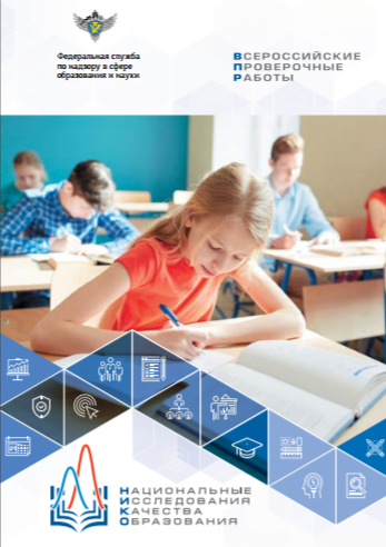 Брошюра ВПР и НИКО - скачать pdf Брошюра ВПР и НИКО - скачать pdf